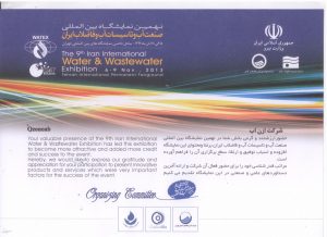 نهمین نمایشگاه بین المللی صنعت آب و تاسیسات آب و فاضلاب ایران