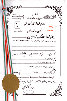 ثبت اختراع