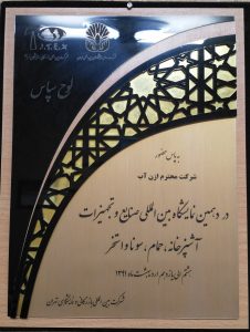 دهمین نمایشگاه بین المللی سونا و استخر و ...