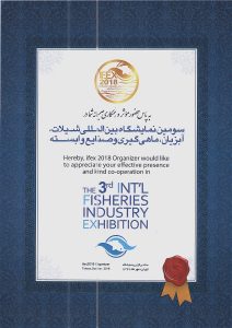 لوح سومین نمایشگاه شیلات آبزیان- سال ۹۷