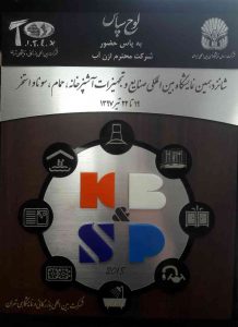 شانزدهمین نمایشگاه بین المللی صنایع و تجهیزات آشپزخانه و حمام و سونا و استخر