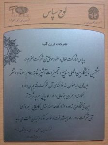 هشتمین نمایشگاه بین المللی استخر و سنا و آشپرخانه
