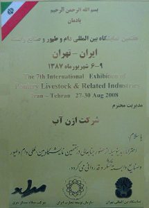 هفتمین نمایشگاه بین المللی دام و طیور و ...- ۸۹