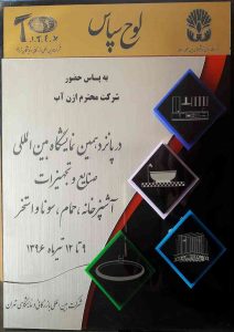 پانزدهمین نمایشگاه بین المللی صنایع و تجهیزات آشپزخانه و سونا و استخر