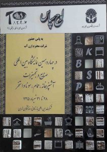 چهاردهمین نمایشگاه بین المللی صنایع و تجهیزات آشپزخانه و حمام ۹ سونا و استخر