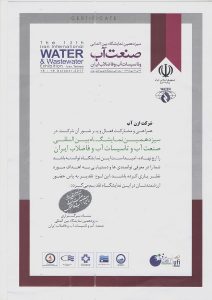 لوح سپاس سیزدهمین نمایشگاه صنعت آب و تاسیسات آب و فاضلاب