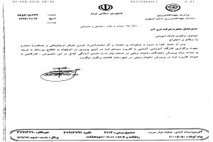 جهاد کشاورزی اصفهان-تاییدیه