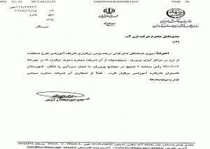 دعوتنامه حضور در جلسه ازن در شیلات