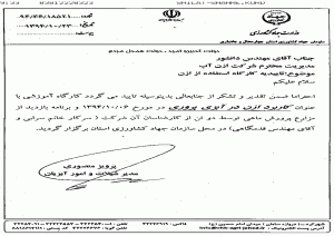 تاییدیه جهاد کشاورزی چهارمحال و بختیاری