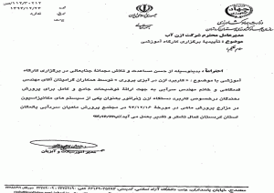 تاییدیه برگزاری کارگاه آموزشی ازن - کامیاران