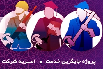 سربازی تخصصی برای دانشبنیانها